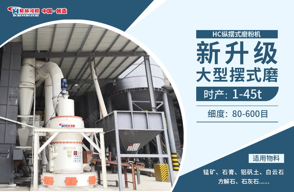 每天加工300噸的雷蒙磨多少錢(qián)？用HC1700縱擺式磨粉機(jī)可行