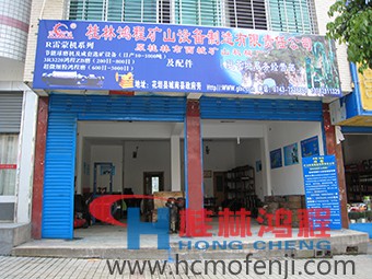 桂林鴻程湖南辦事處花垣服務(wù)部，湖南辦事處，電話
