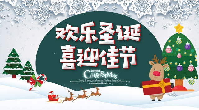 磨粉機廠桂林鴻程祝您圣誕快樂，平安幸福！