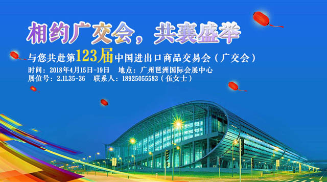 桂林鴻程與您相約第123屆廣交會，攜手繪制新藍(lán)圖！