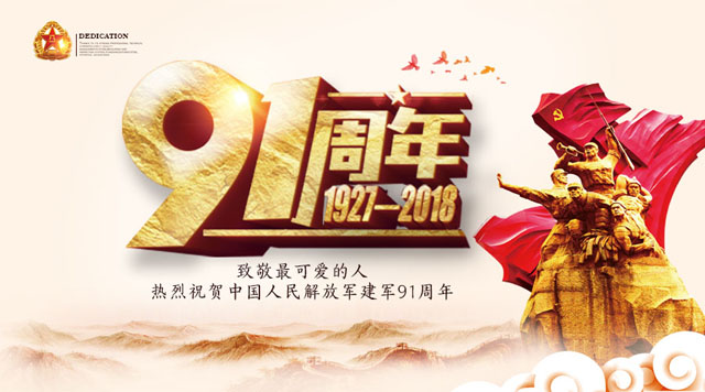 桂林鴻程祝賀中國(guó)人民解放軍建軍91周年！