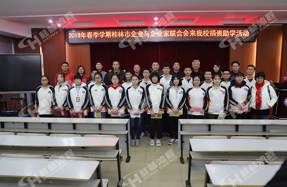 磨粉機廠桂林鴻程慈善助學基金資助寒門學子共圓學業(yè)夢！