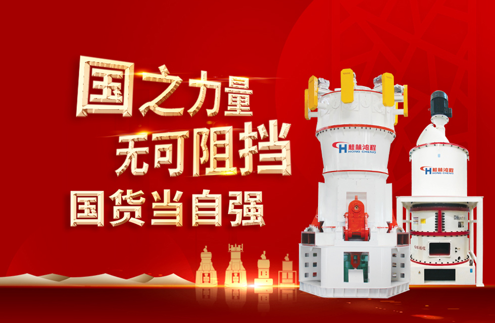 桂林鴻程弘揚民族精神，貢獻一個全球品牌！