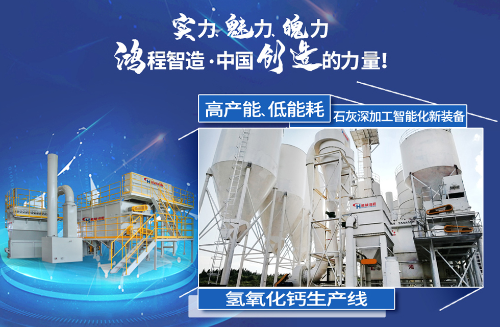 鴻程磨粉機(jī)，行業(yè)典范，這是中國(guó)創(chuàng)造的力量！
