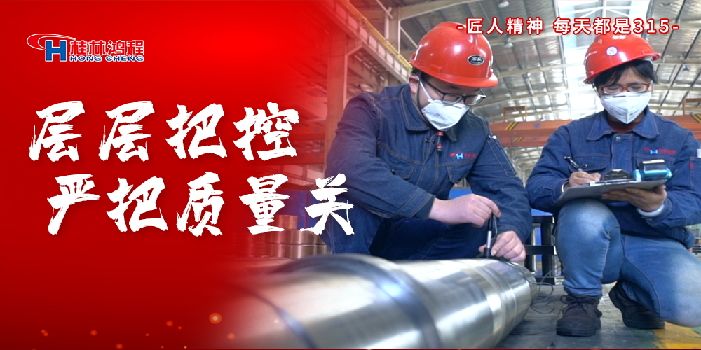【3?15】匠心制造，無懼考驗，桂林鴻程，誠信護航！