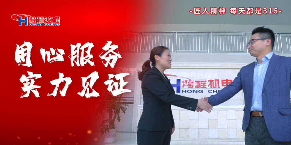 【3?15】匠心制造，無懼考驗，桂林鴻程，誠信護航！