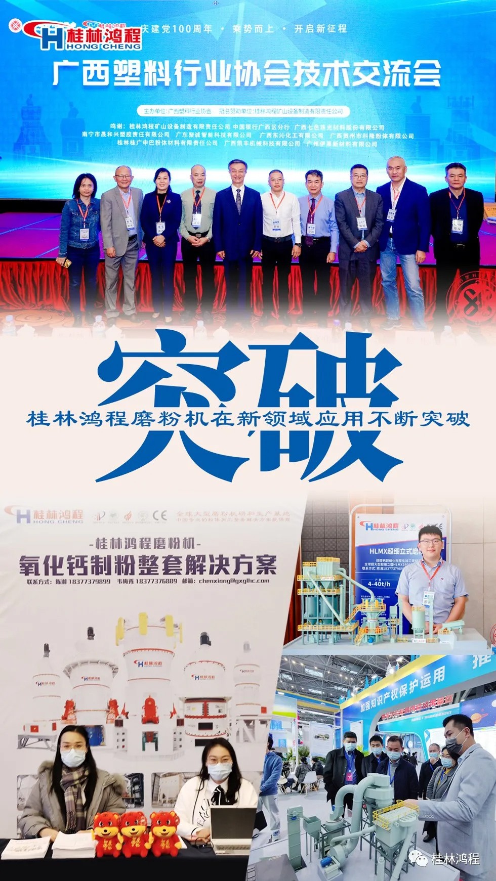 盤點(diǎn)2021年桂林鴻程硬核瞬間幾件大事有聚光燈！