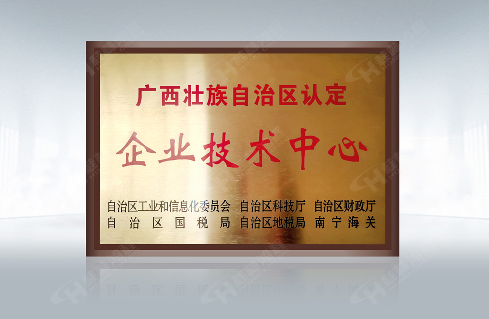 再摘殊榮！桂林鴻程榮獲“廣西科技進(jìn)步獎(jiǎng)”一等獎(jiǎng)