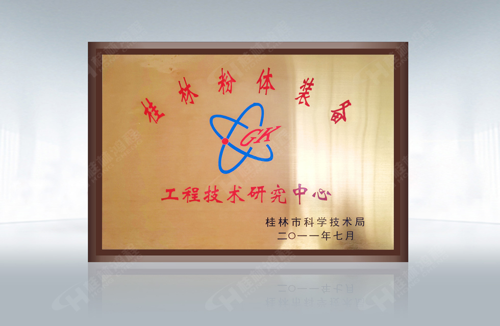 再摘殊榮！桂林鴻程榮獲“廣西科技進(jìn)步獎(jiǎng)”一等獎(jiǎng)